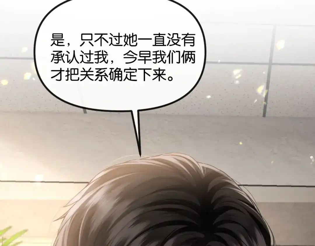 《情靡》第71话 上门女婿 第73页