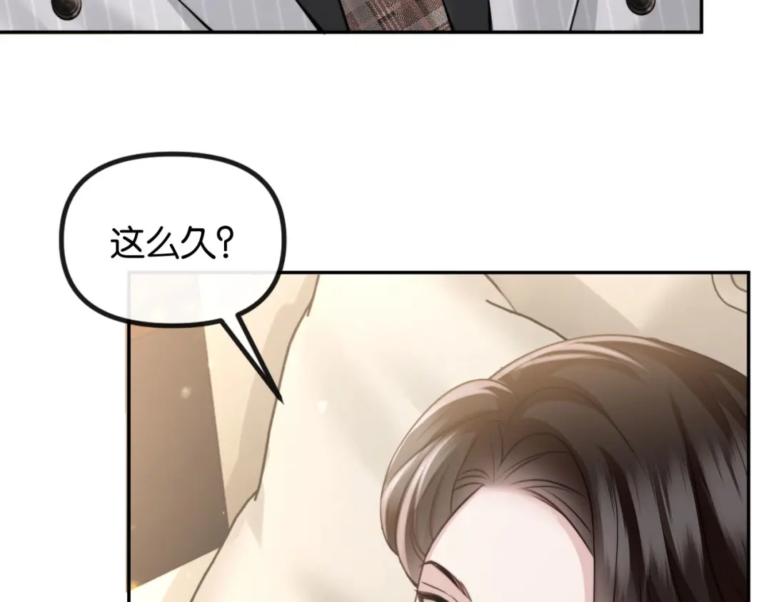 《情靡》第71话 上门女婿 第71页