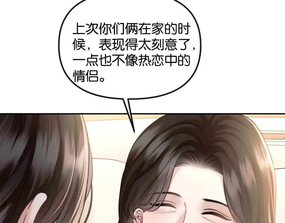 《情靡》第71话 上门女婿 第6页