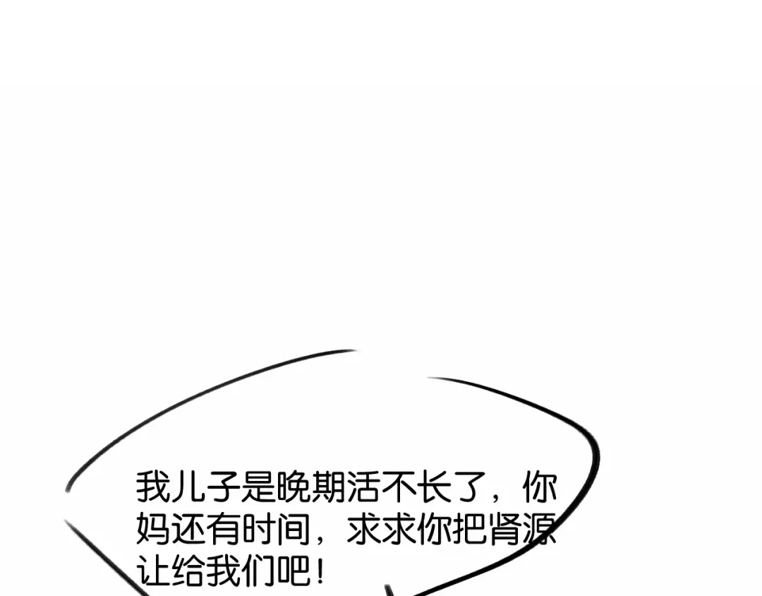 《情靡》第71话 上门女婿 第103页