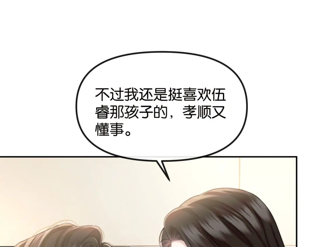 《情靡》第71话 上门女婿 第8页