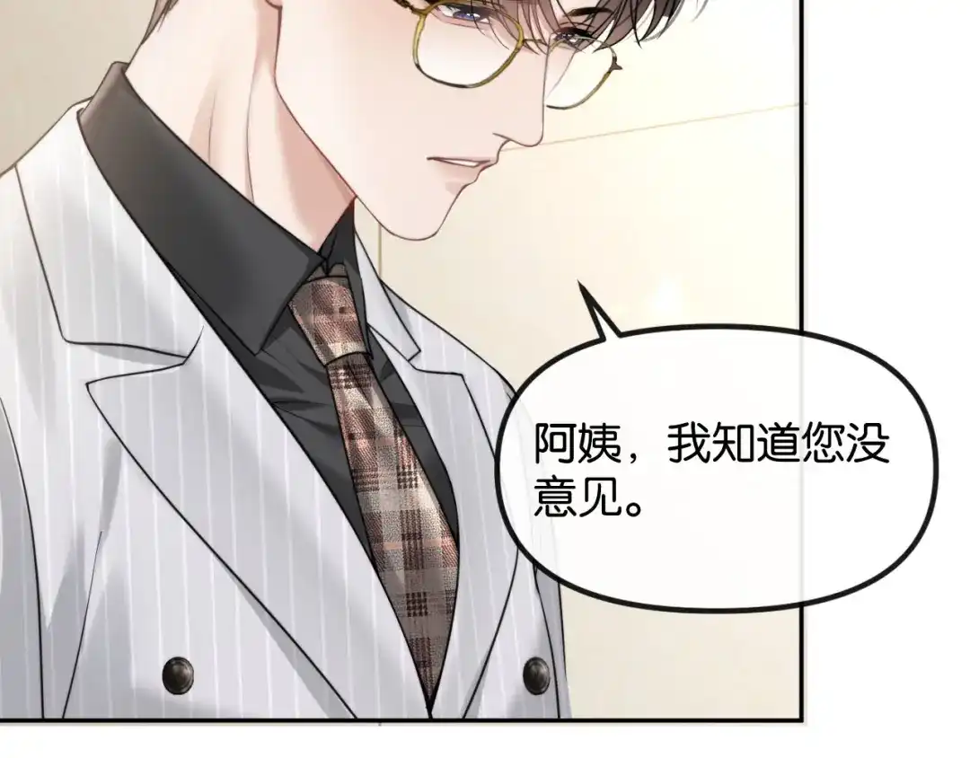 《情靡》第71话 上门女婿 第84页