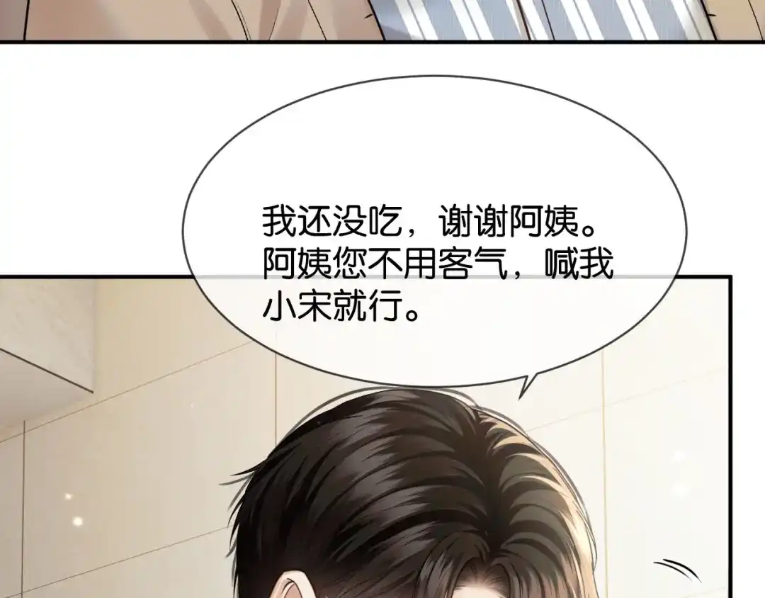 《情靡》第71话 上门女婿 第51页