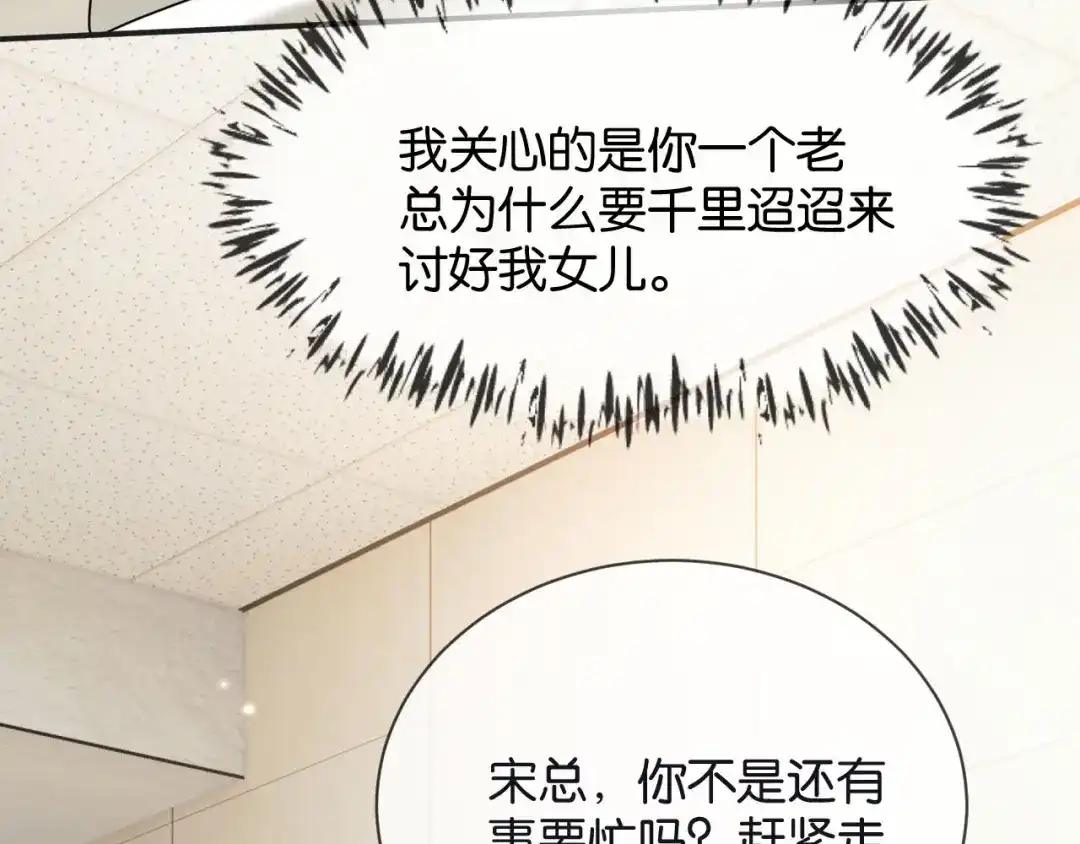 《情靡》第71话 上门女婿 第46页