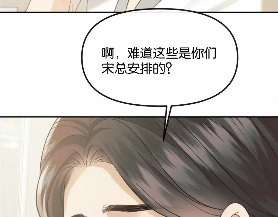 《情靡》第72话 换成你就不行了？ 第42页