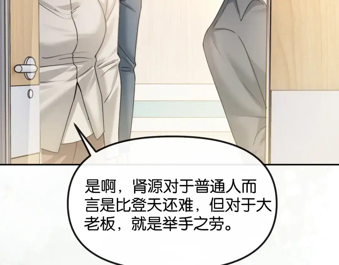 《情靡》第72话 换成你就不行了？ 第84页