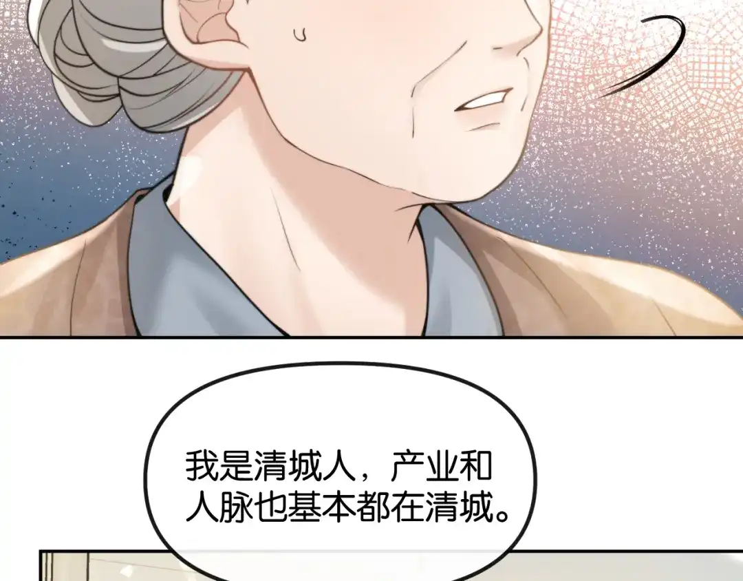 《情靡》第72话 换成你就不行了？ 第73页