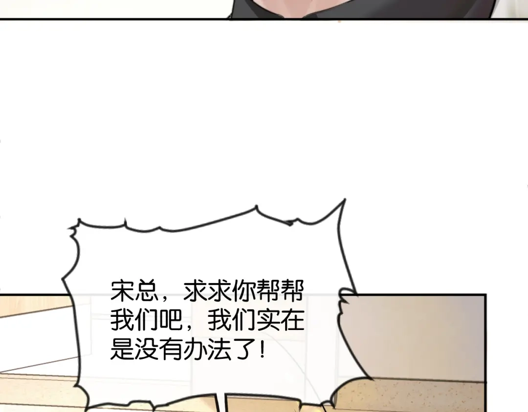 《情靡》第72话 换成你就不行了？ 第80页