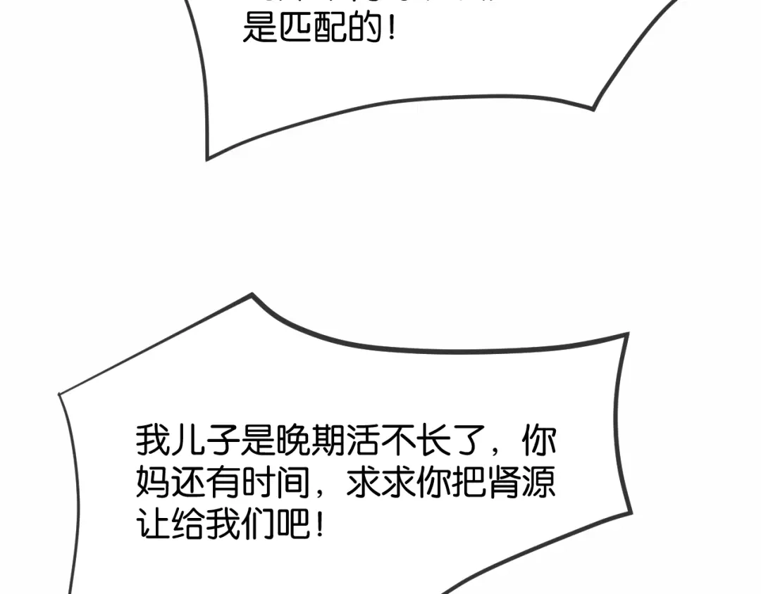 《情靡》第72话 换成你就不行了？ 第104页
