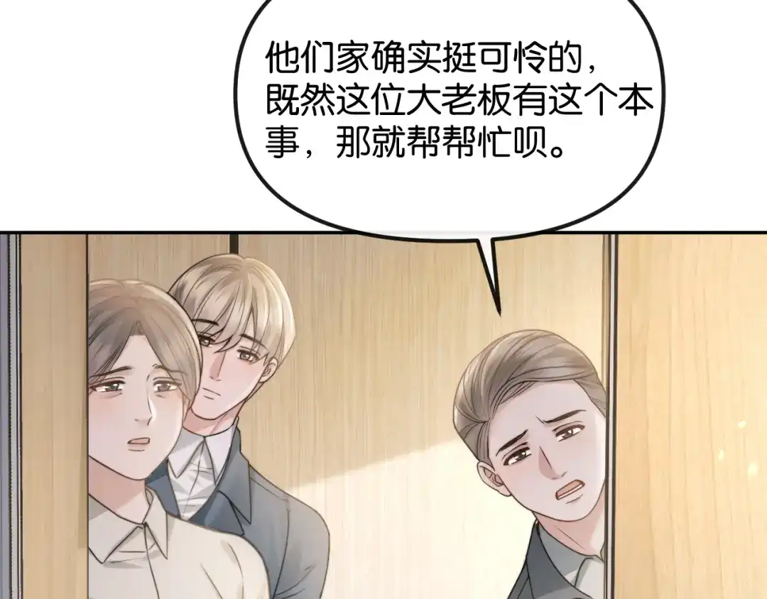 《情靡》第72话 换成你就不行了？ 第83页