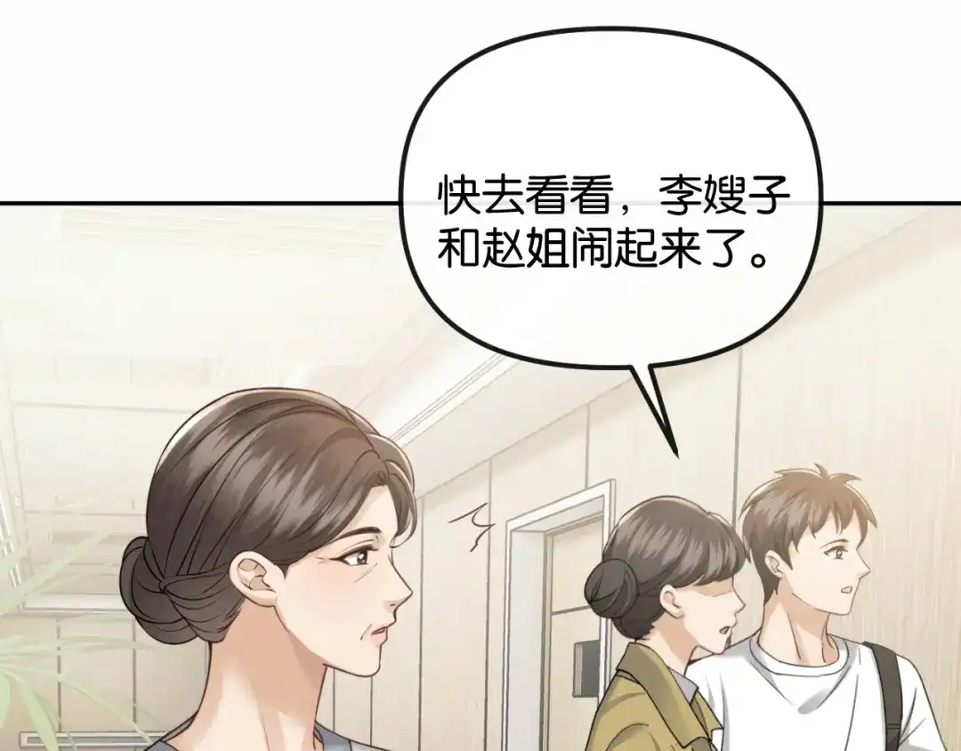 《情靡》第72话 换成你就不行了？ 第49页