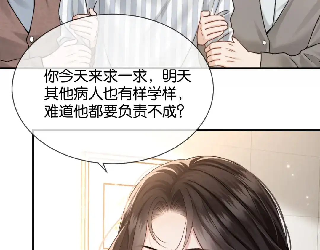 《情靡》第72话 换成你就不行了？ 第94页