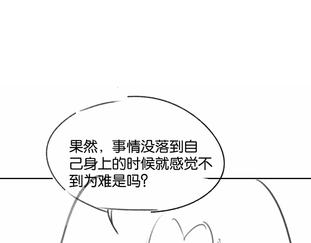 《情靡》第72话 换成你就不行了？ 第115页