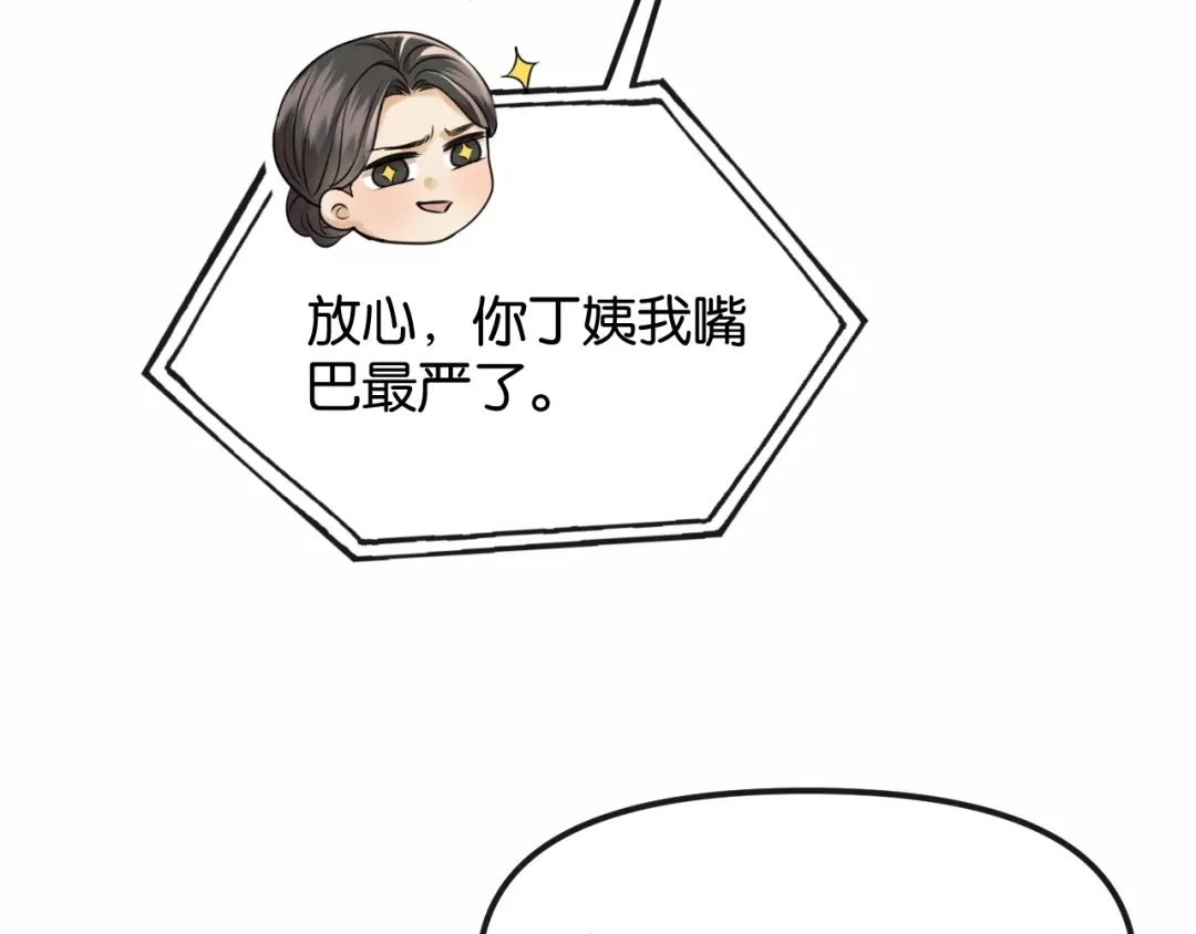 《情靡》第72话 换成你就不行了？ 第46页