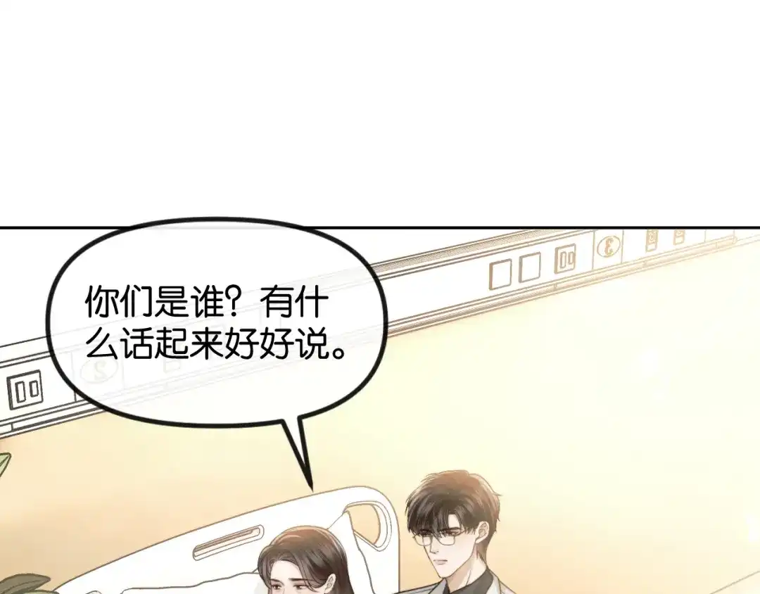 《情靡》第72话 换成你就不行了？ 第59页