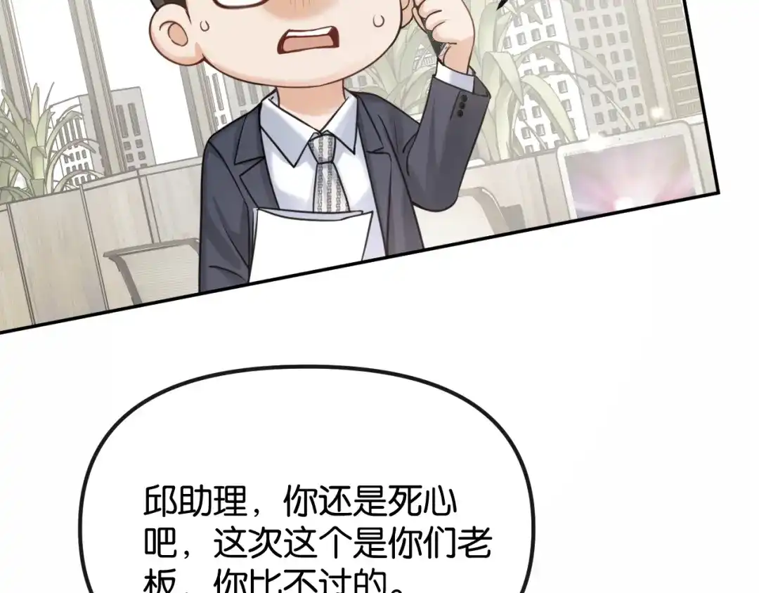《情靡》第72话 换成你就不行了？ 第35页