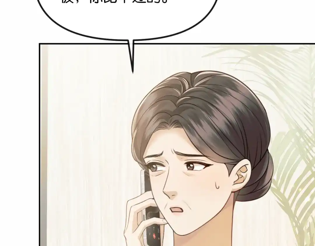 《情靡》第72话 换成你就不行了？ 第36页
