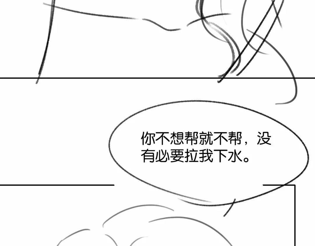 《情靡》第72话 换成你就不行了？ 第117页