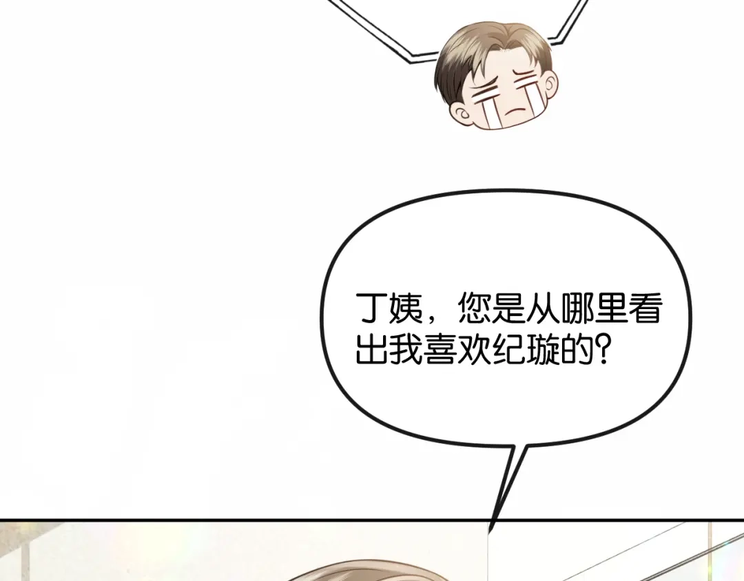 《情靡》第72话 换成你就不行了？ 第38页
