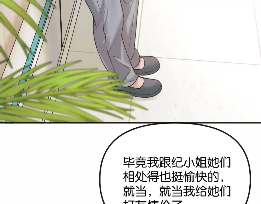 《情靡》第72话 换成你就不行了？ 第26页