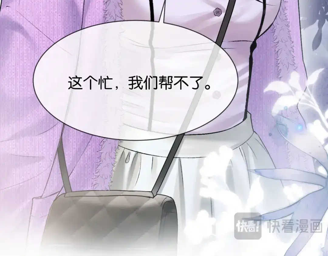 《情靡》第72话 换成你就不行了？ 第89页