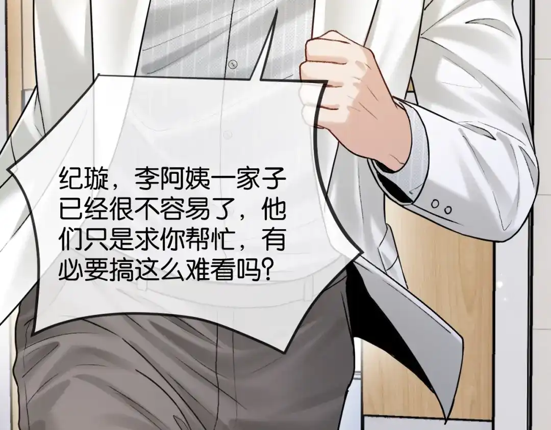 《情靡》第72话 换成你就不行了？ 第112页