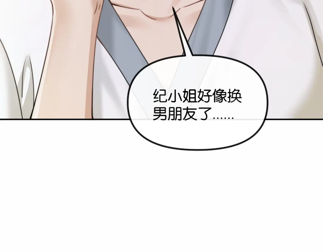 《情靡》第72话 换成你就不行了？ 第31页
