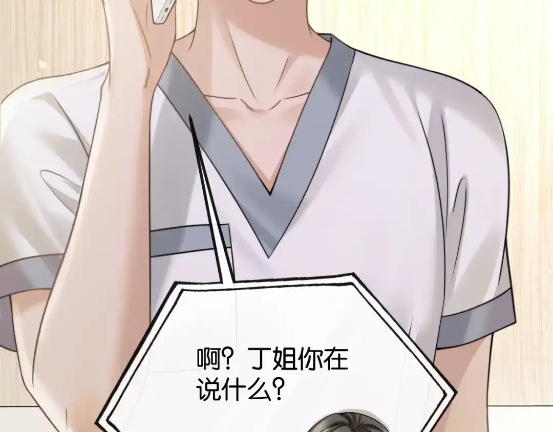 《情靡》第72话 换成你就不行了？ 第28页