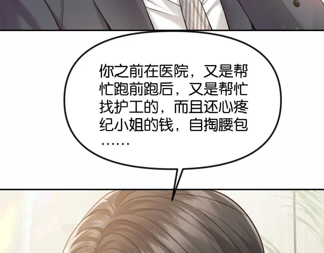 《情靡》第72话 换成你就不行了？ 第40页