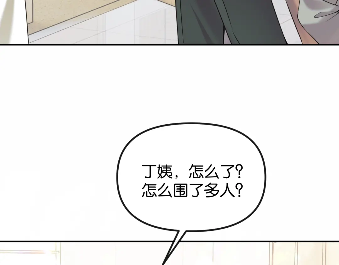 《情靡》第72话 换成你就不行了？ 第53页