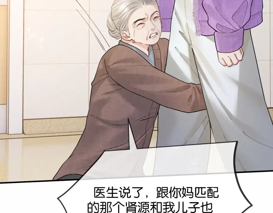 《情靡》第72话 换成你就不行了？ 第103页