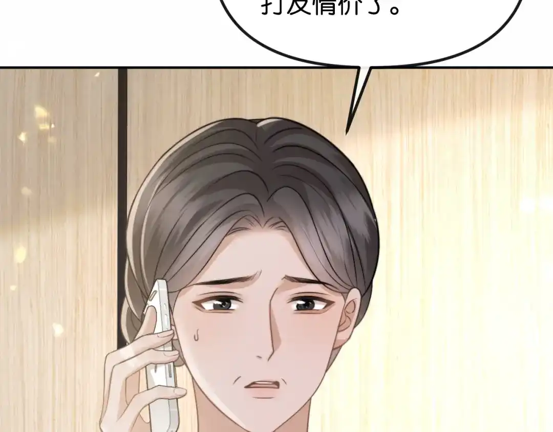 《情靡》第72话 换成你就不行了？ 第27页