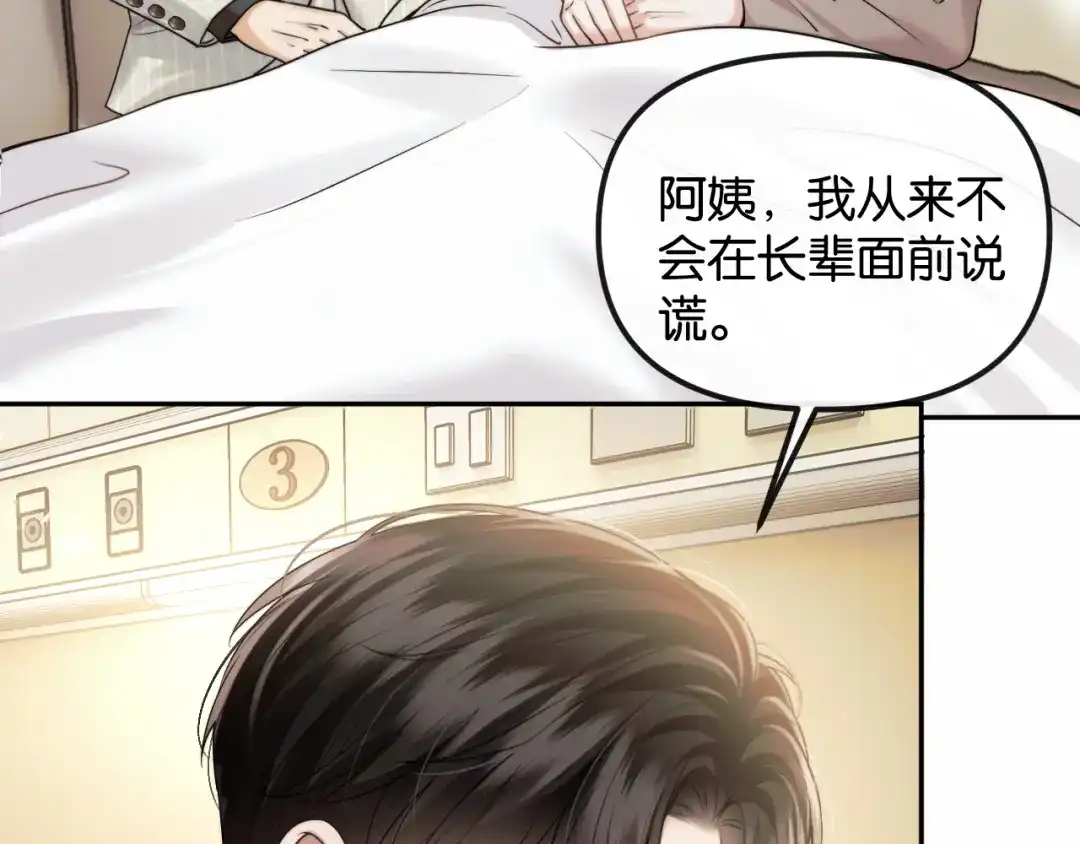 《情靡》第72话 换成你就不行了？ 第6页
