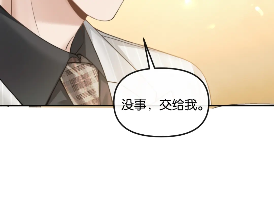 《情靡》第72话 换成你就不行了？ 第69页