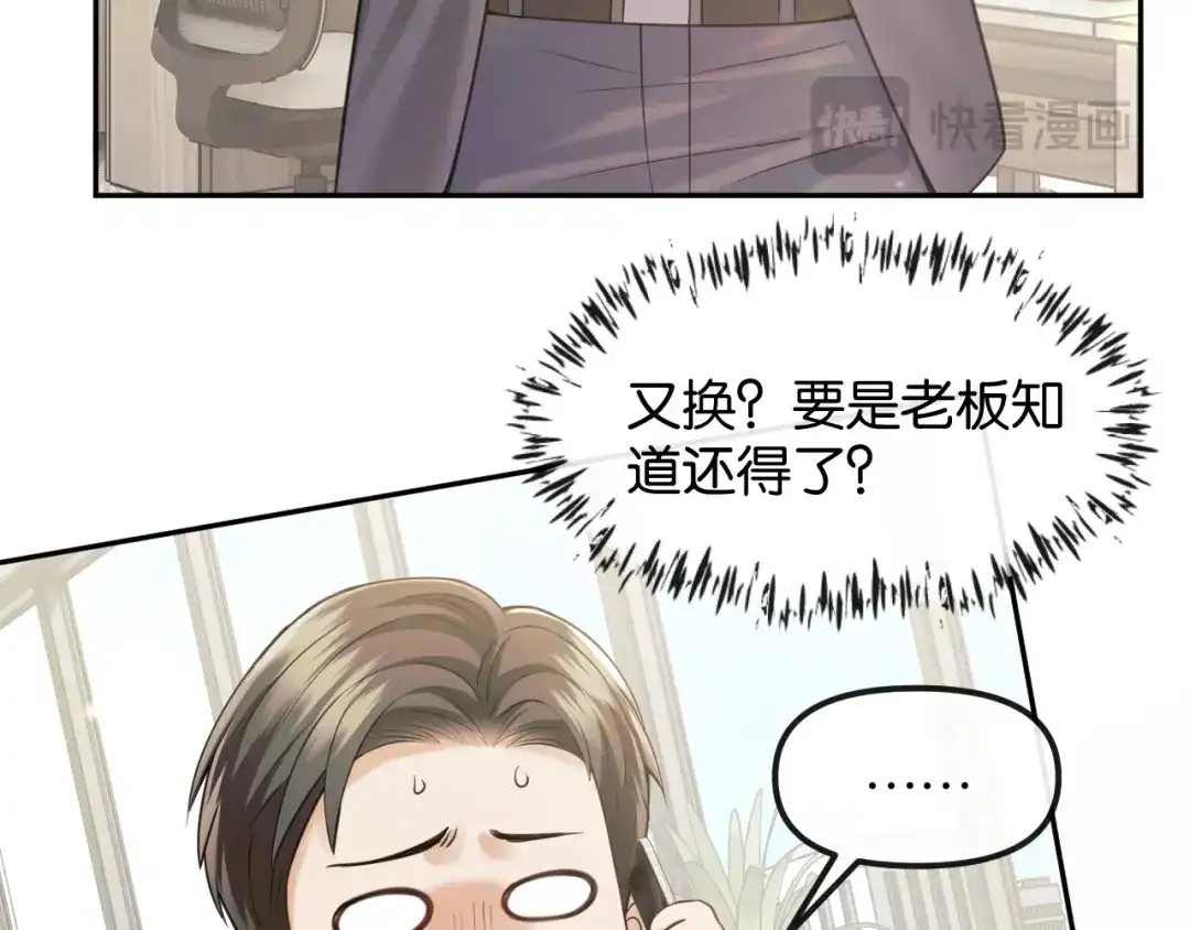 《情靡》第72话 换成你就不行了？ 第34页