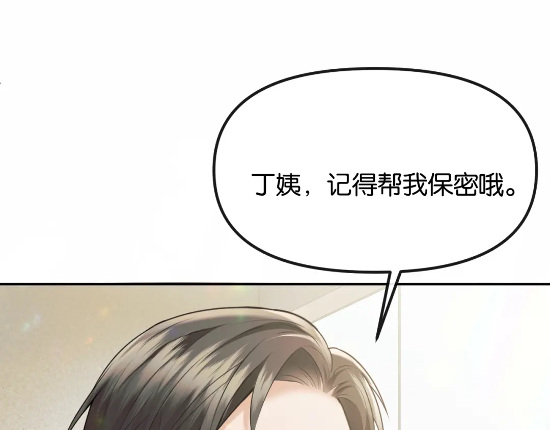 《情靡》第72话 换成你就不行了？ 第44页