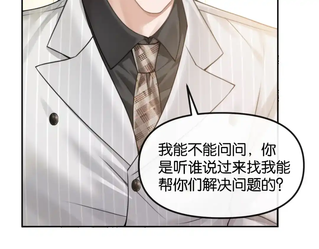 《情靡》第72话 换成你就不行了？ 第71页