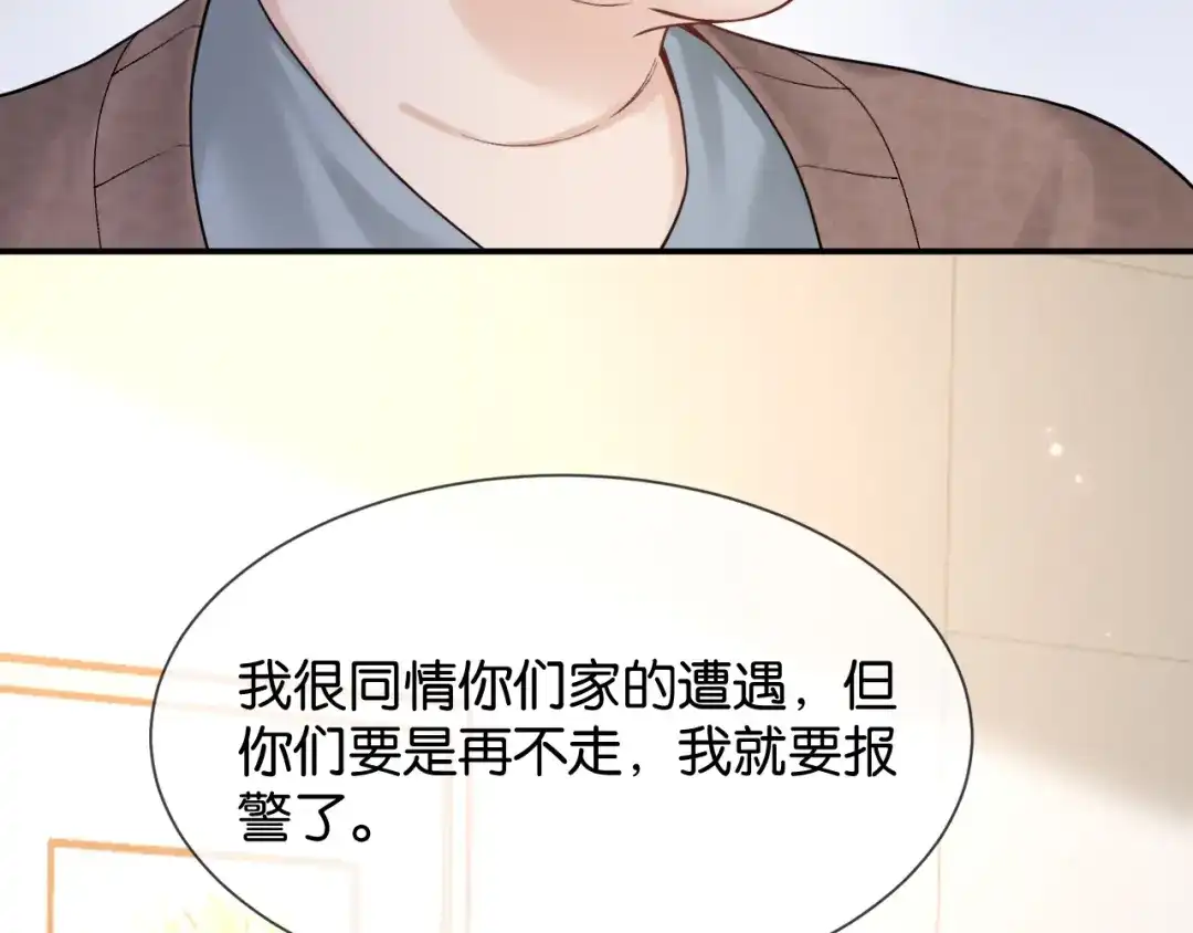 《情靡》第72话 换成你就不行了？ 第98页