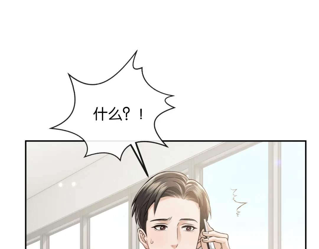 《情靡》第72话 换成你就不行了？ 第32页