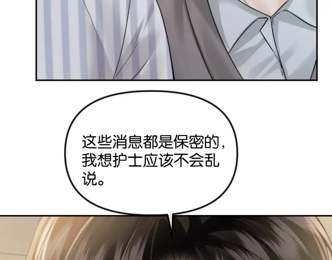 《情靡》第72话 换成你就不行了？ 第78页