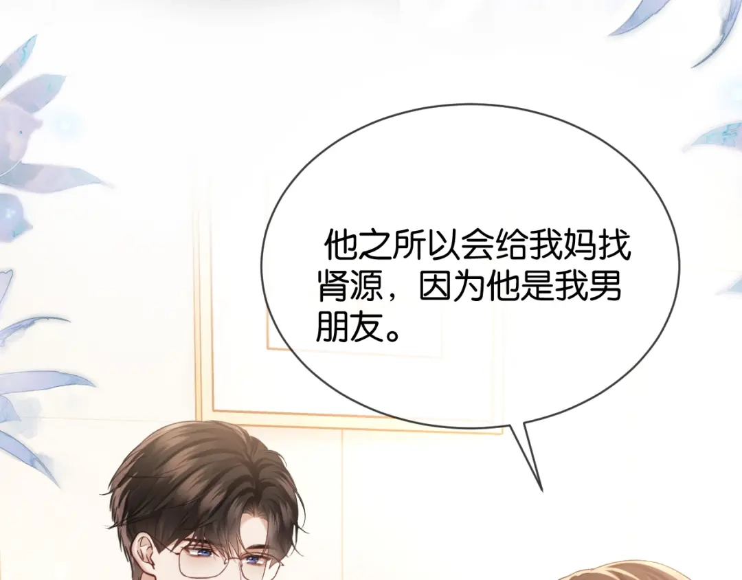 《情靡》第72话 换成你就不行了？ 第90页