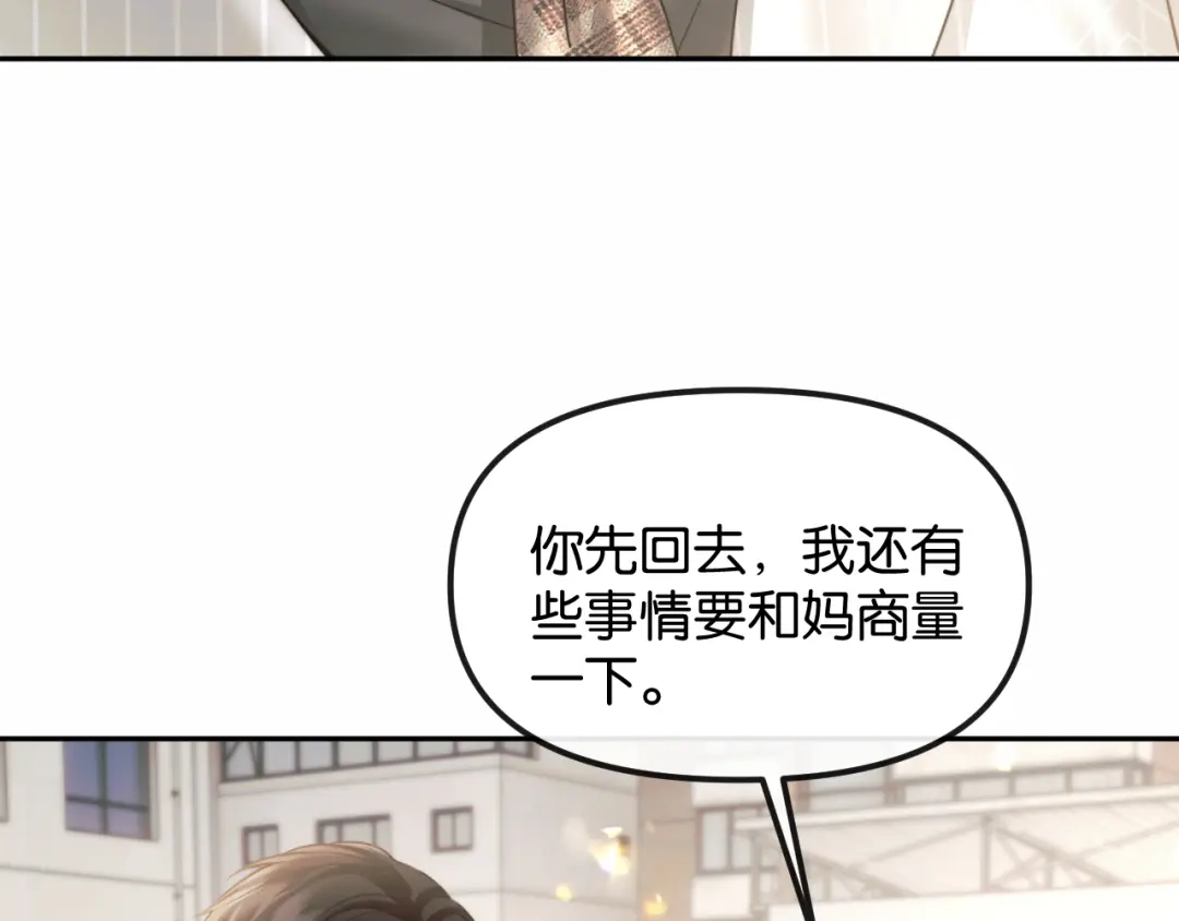 《情靡》第73话 恶意的善良人 第51页