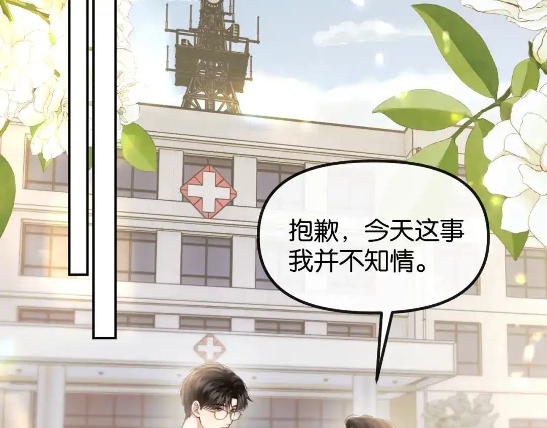 《情靡》第73话 恶意的善良人 第44页