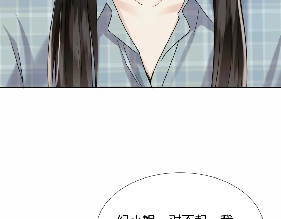 《情靡》第73话 恶意的善良人 第74页