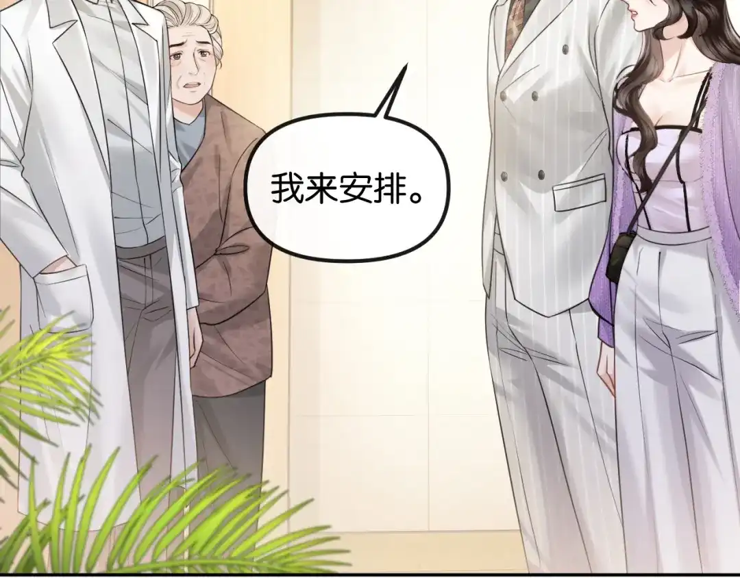 《情靡》第73话 恶意的善良人 第30页