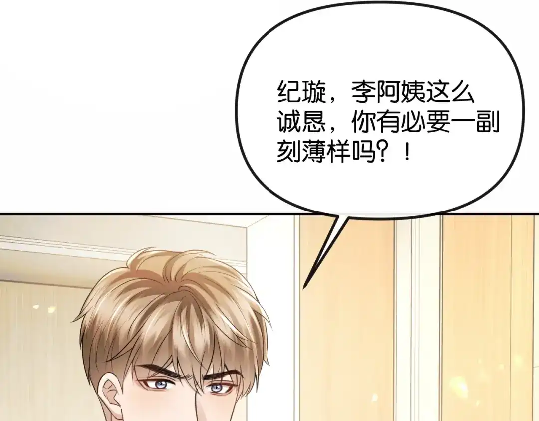 《情靡》第73话 恶意的善良人 第11页