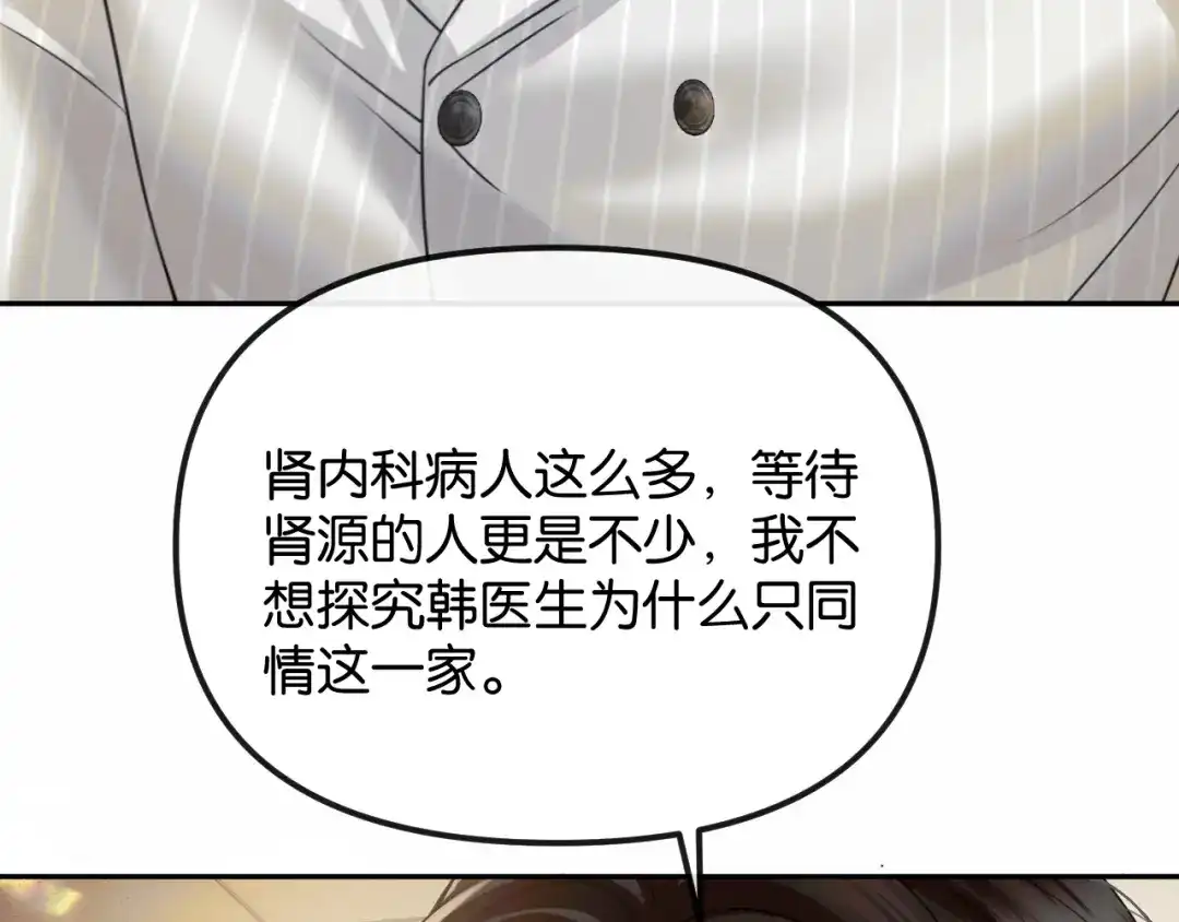 《情靡》第73话 恶意的善良人 第26页