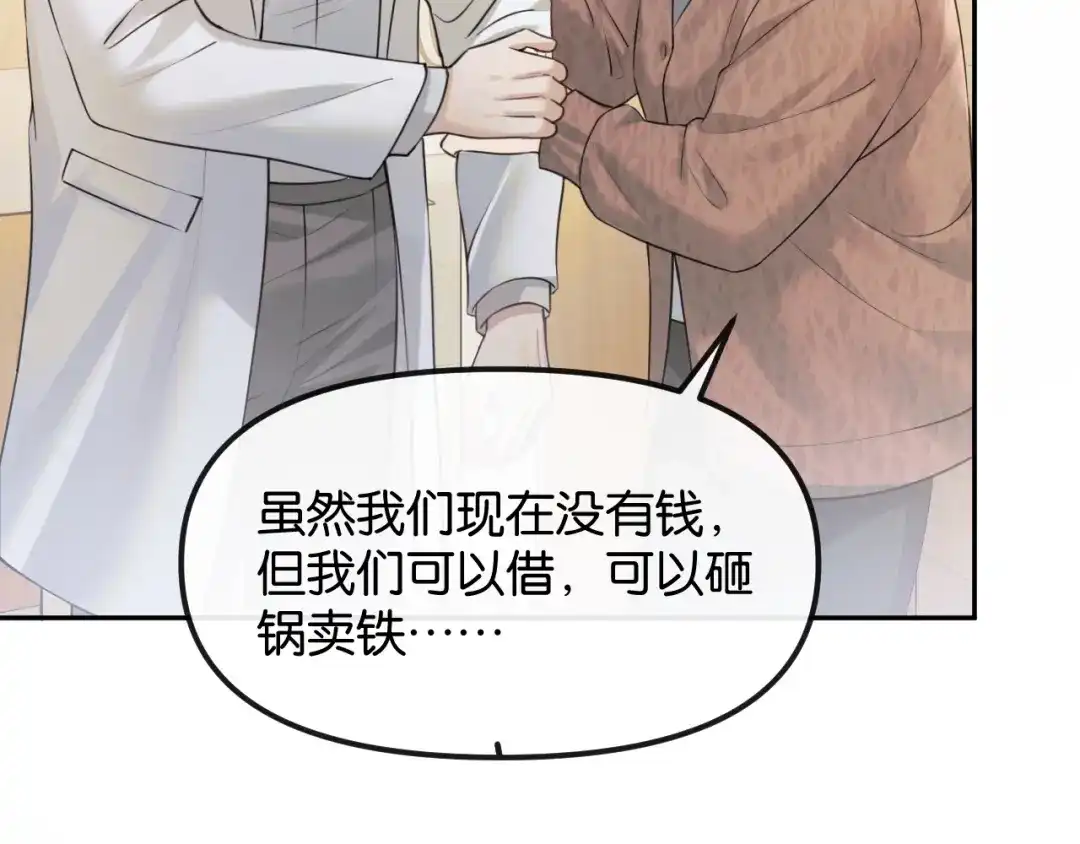 《情靡》第73话 恶意的善良人 第8页