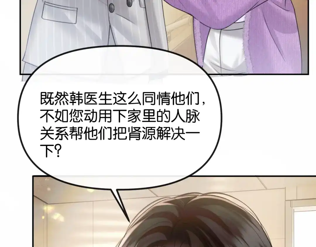 《情靡》第73话 恶意的善良人 第15页