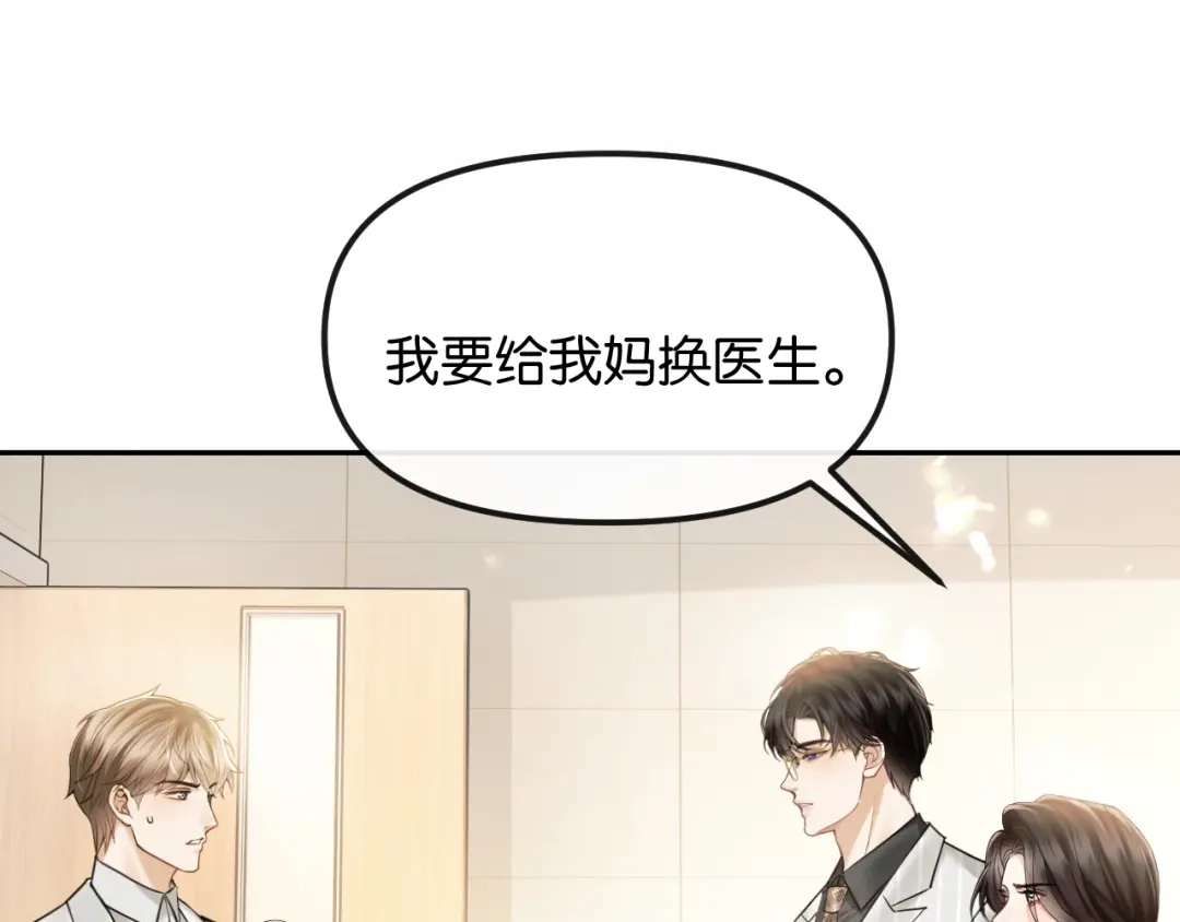 《情靡》第73话 恶意的善良人 第29页